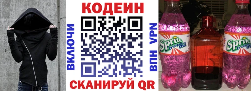 Кодеин напиток Lean (лин)  Ува 